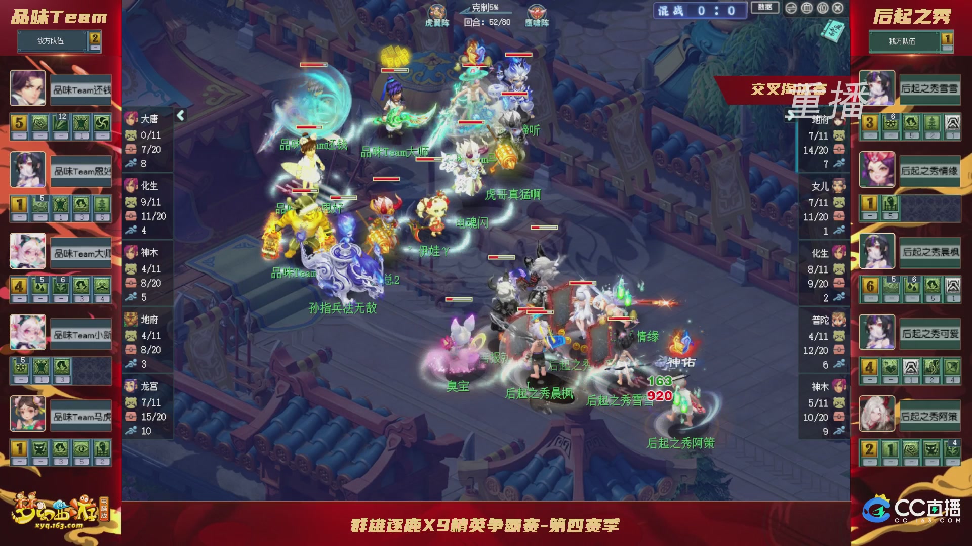 【重播】群雄逐鹿X9精英争霸赛-第四赛季正式赛