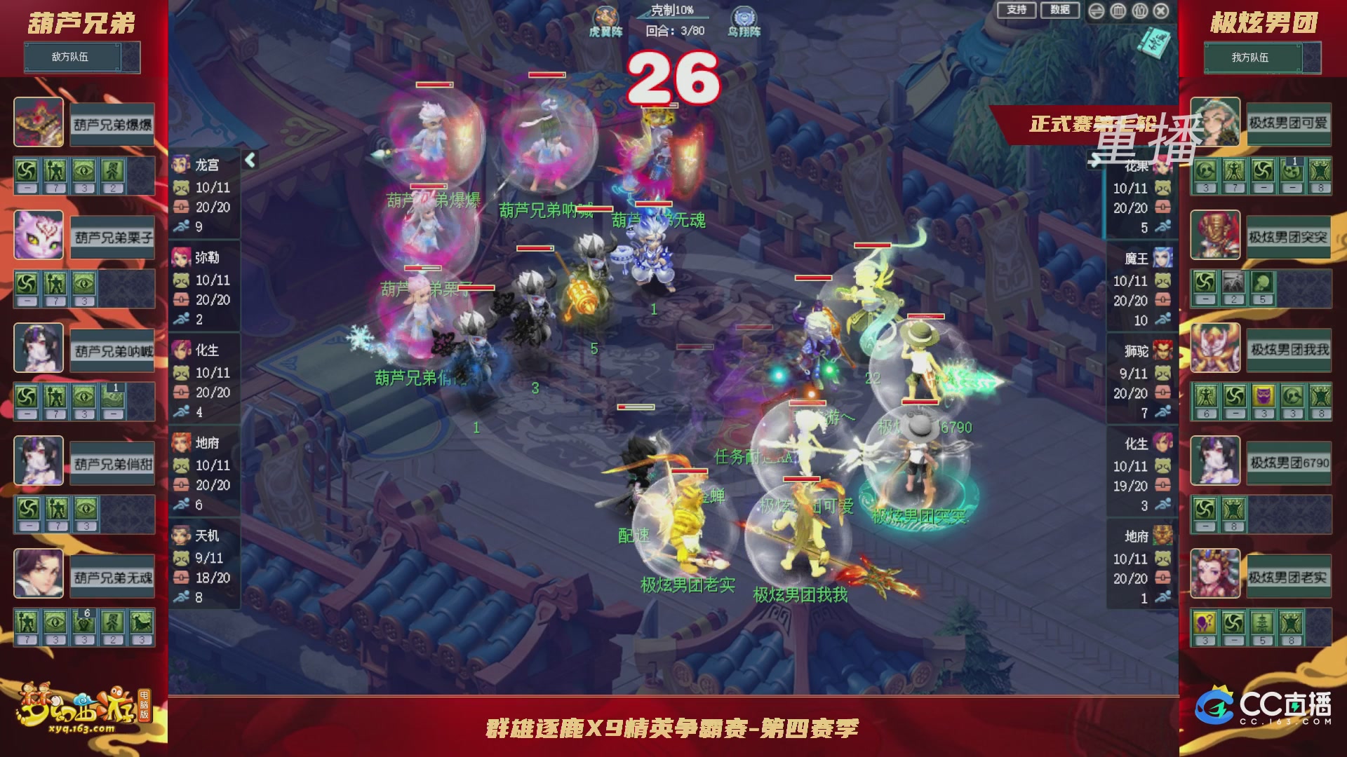【重播】群雄逐鹿X9精英争霸赛-第四赛季正式赛