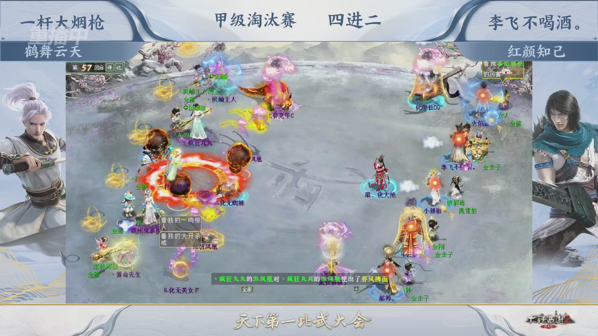 【重播】《大话西游2经典版》天下第一比武大会 第155届