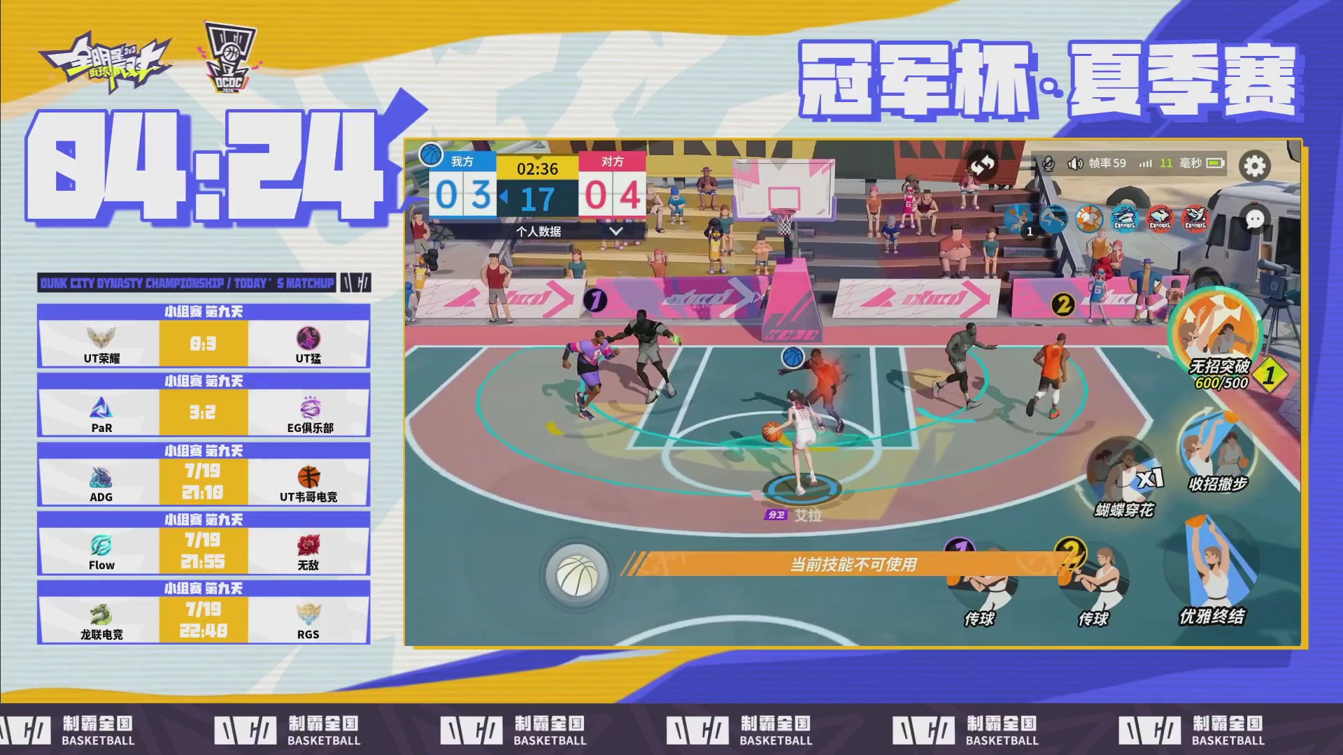 【重播】2026DCDC冠军杯夏季赛Day9