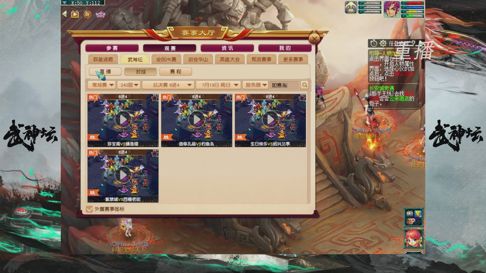 【重播】第240联武神坛-淘汰赛
