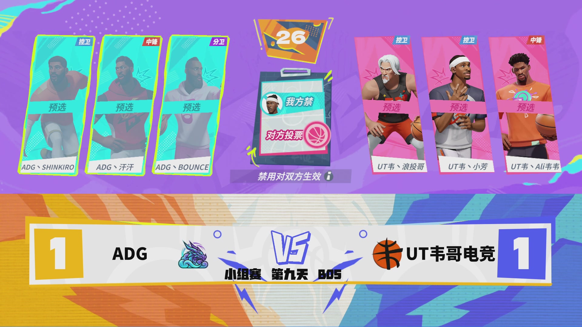 【重播】2026DCDC冠军杯夏季赛Day9