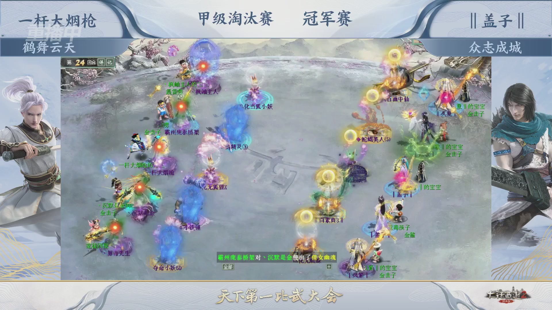 【重播】《大话西游2经典版》天下第一比武大会 第155届