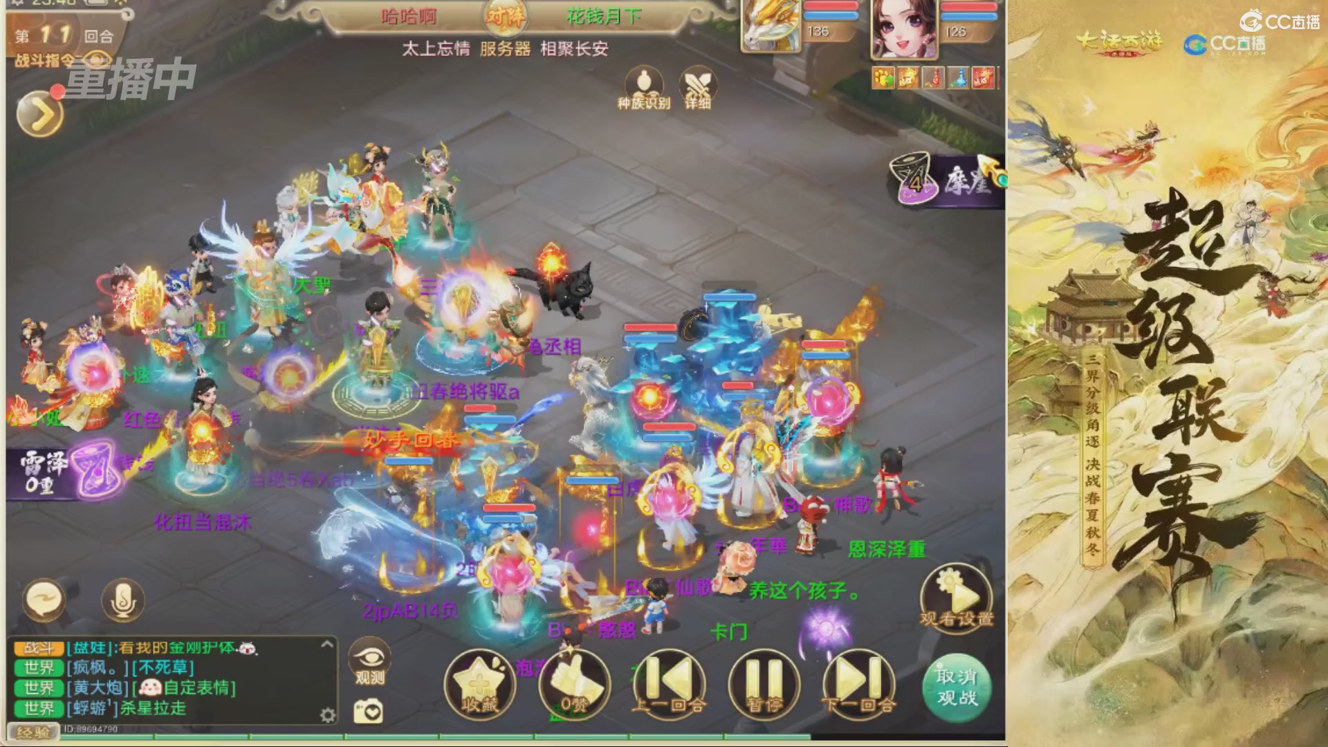 2026超级联赛夏季赛