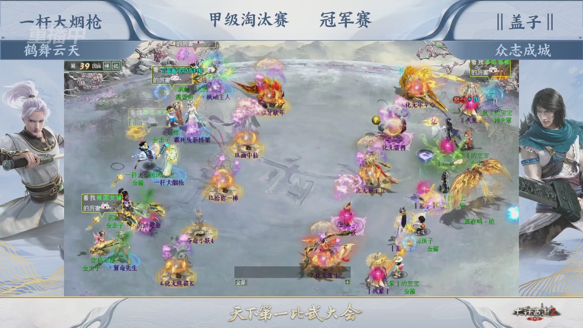 【重播】《大话西游2经典版》天下第一比武大会 第155届
