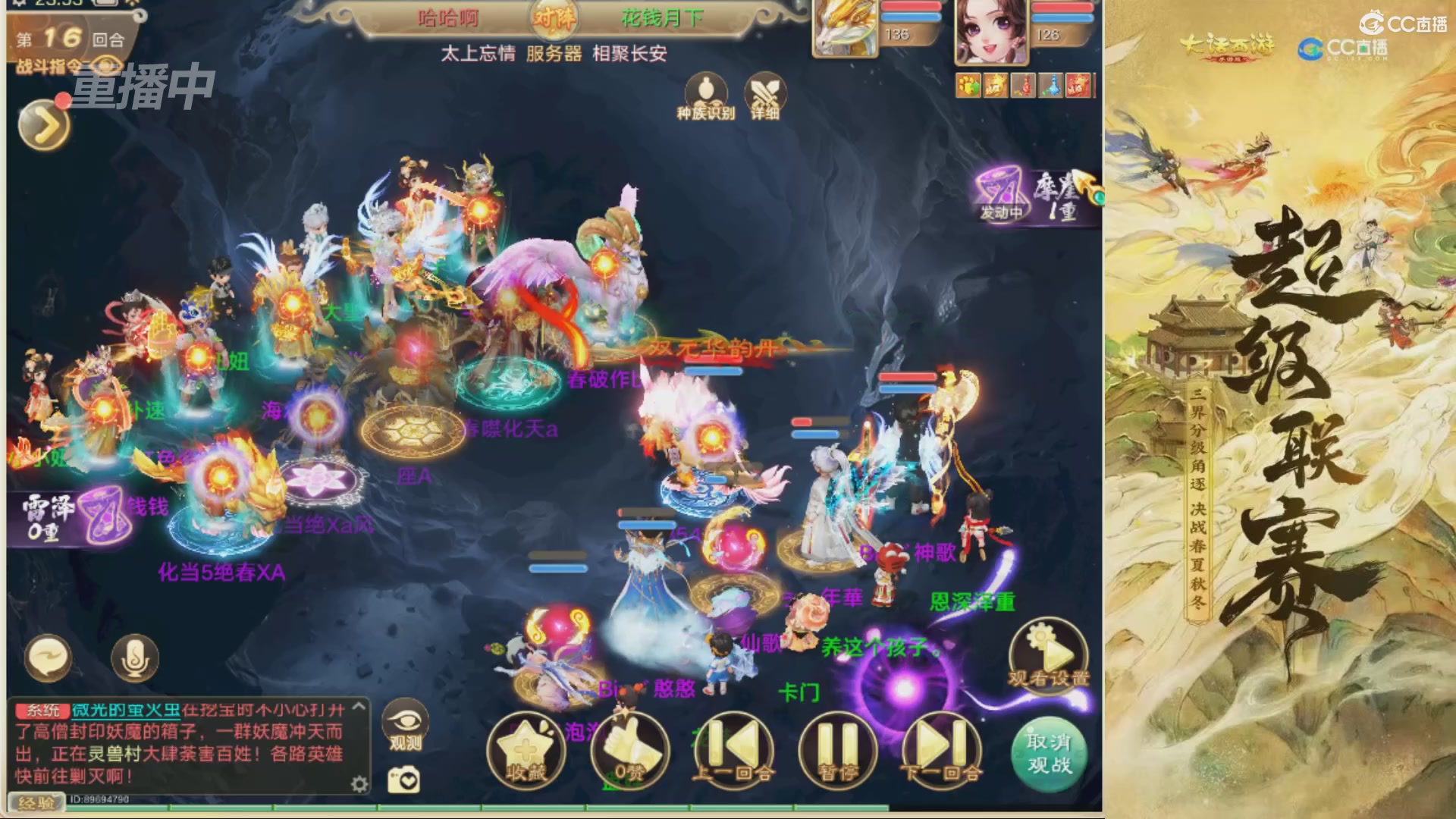 2026超级联赛夏季赛