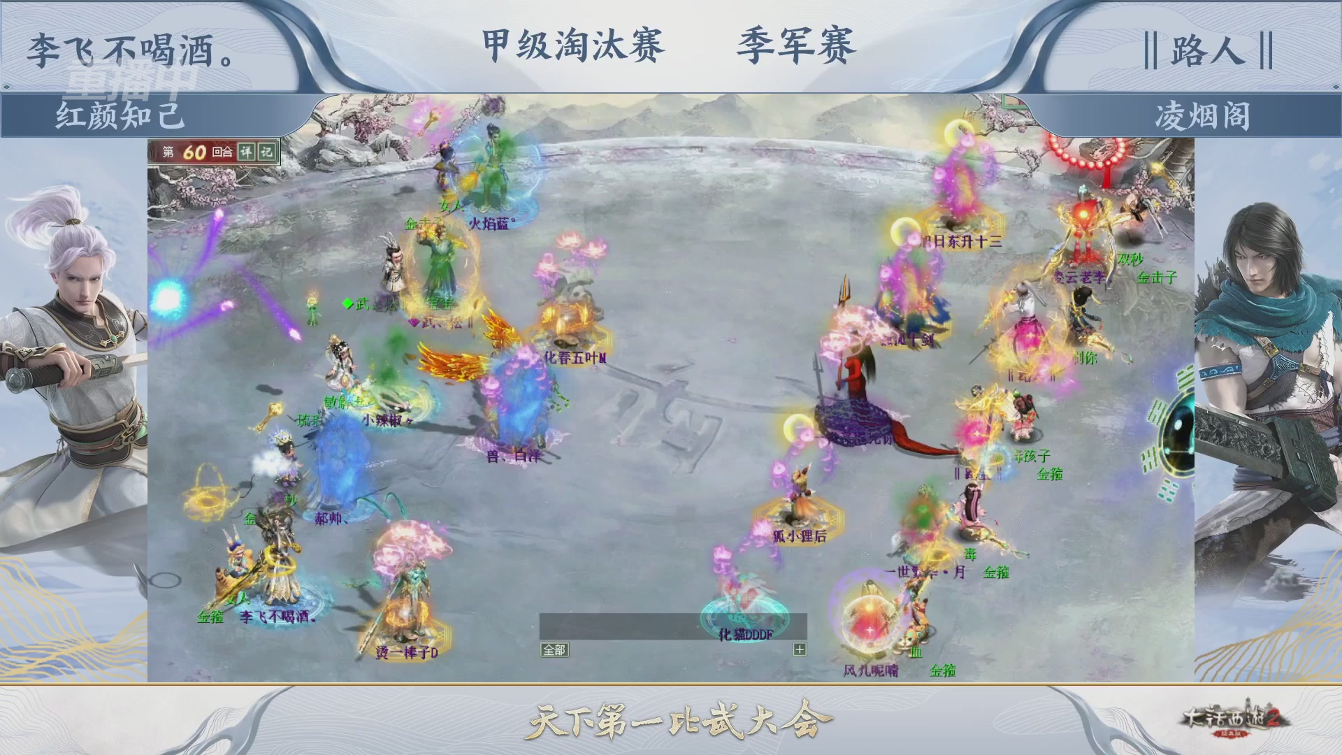 【重播】《大话西游2经典版》天下第一比武大会 第155届