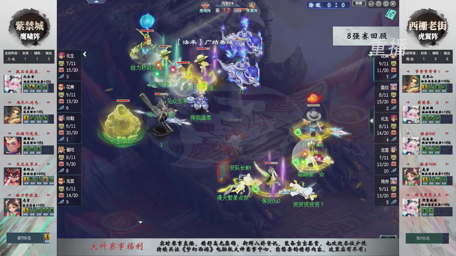 【重播】第240联武神坛-淘汰赛
