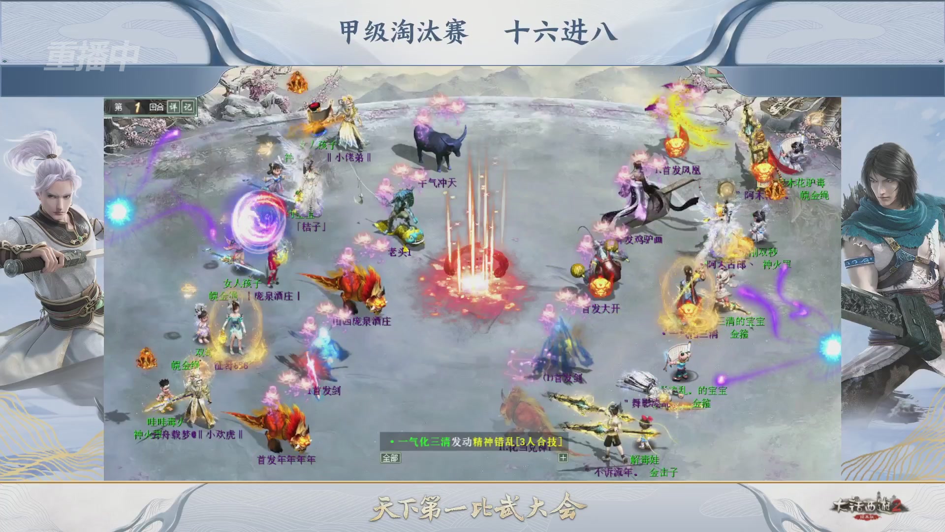 【重播】《大话西游2经典版》天下第一比武大会 第155届