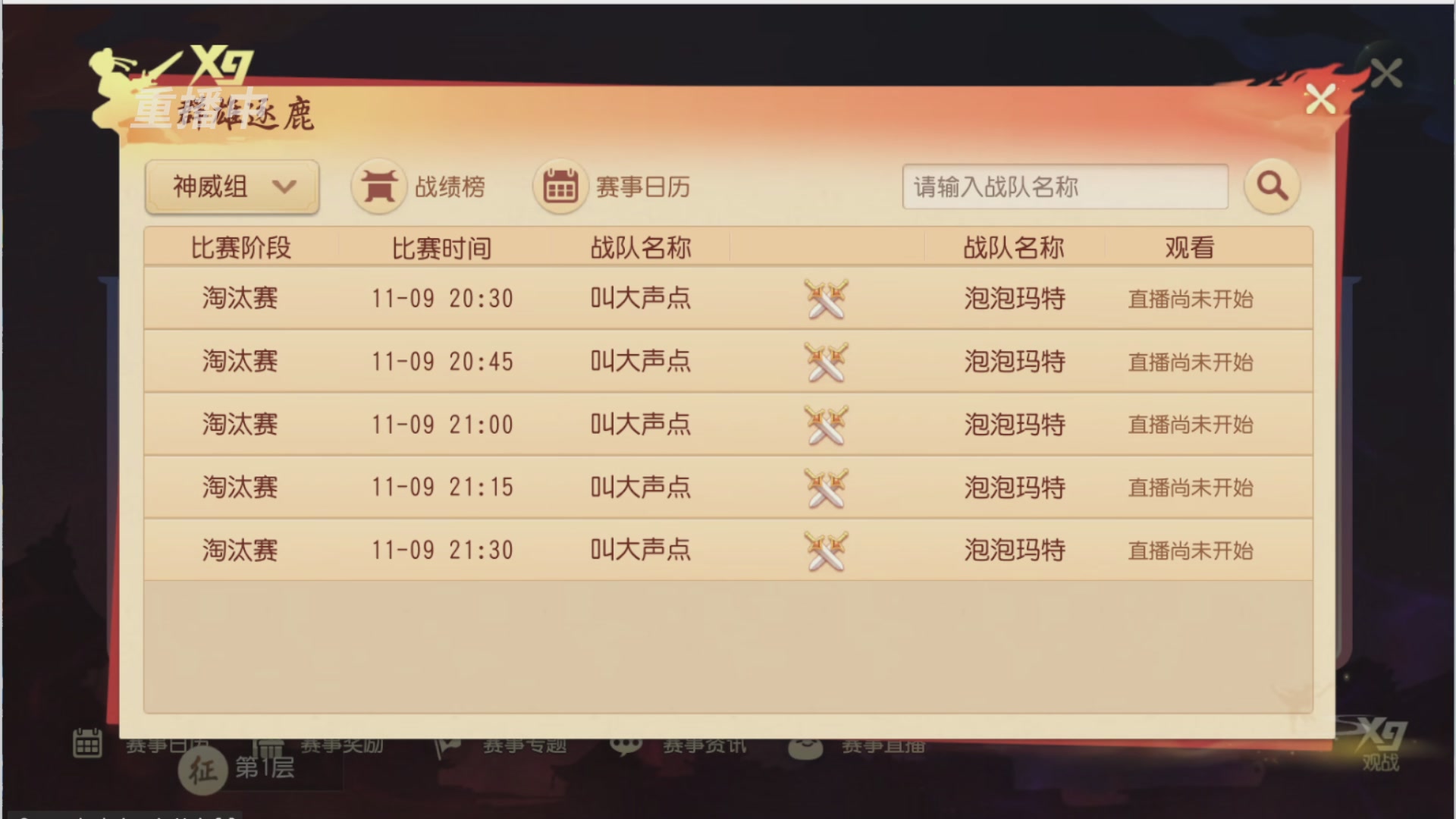 【重播】第三十八届群雄逐鹿跨服精英赛
