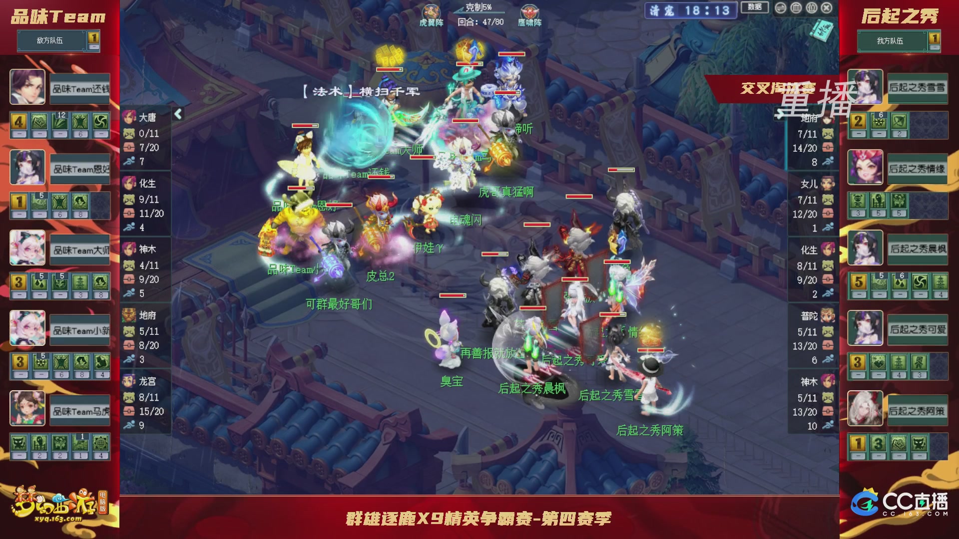 【重播】群雄逐鹿X9精英争霸赛-第四赛季正式赛