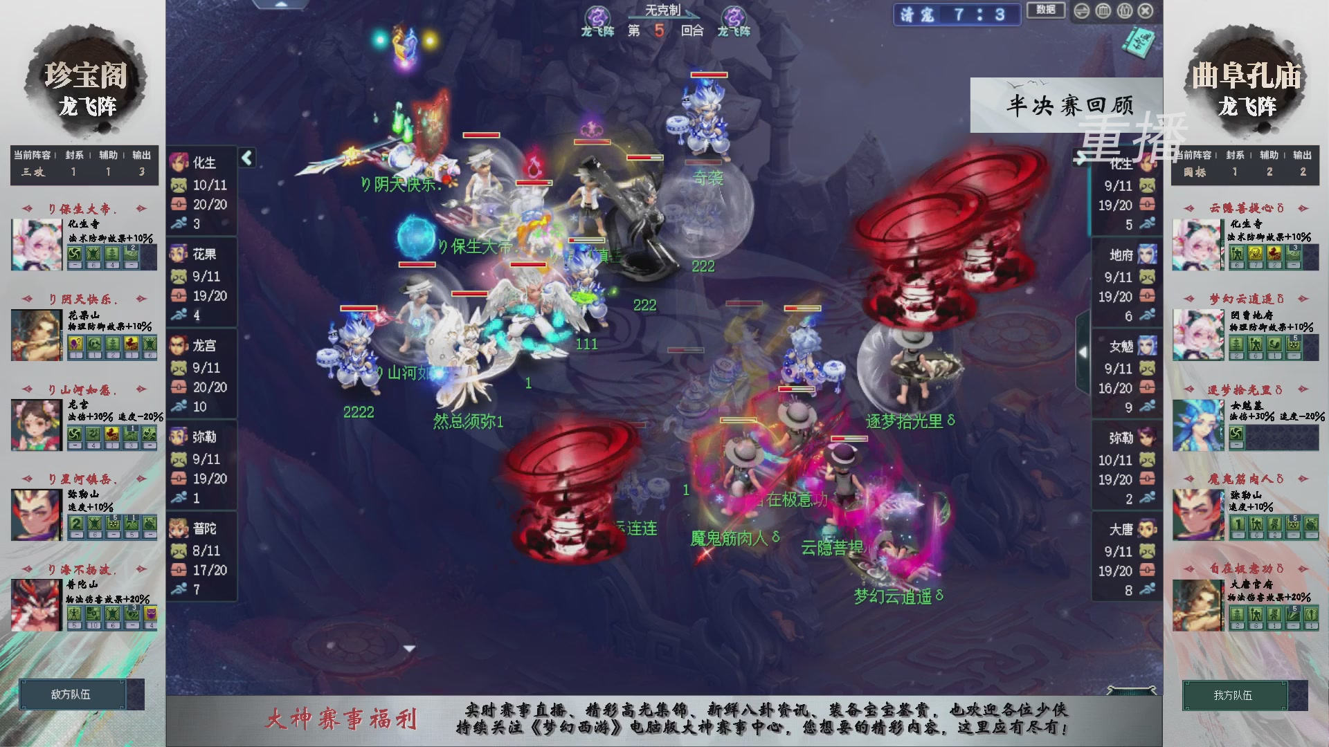 【重播】第240联武神坛-淘汰赛