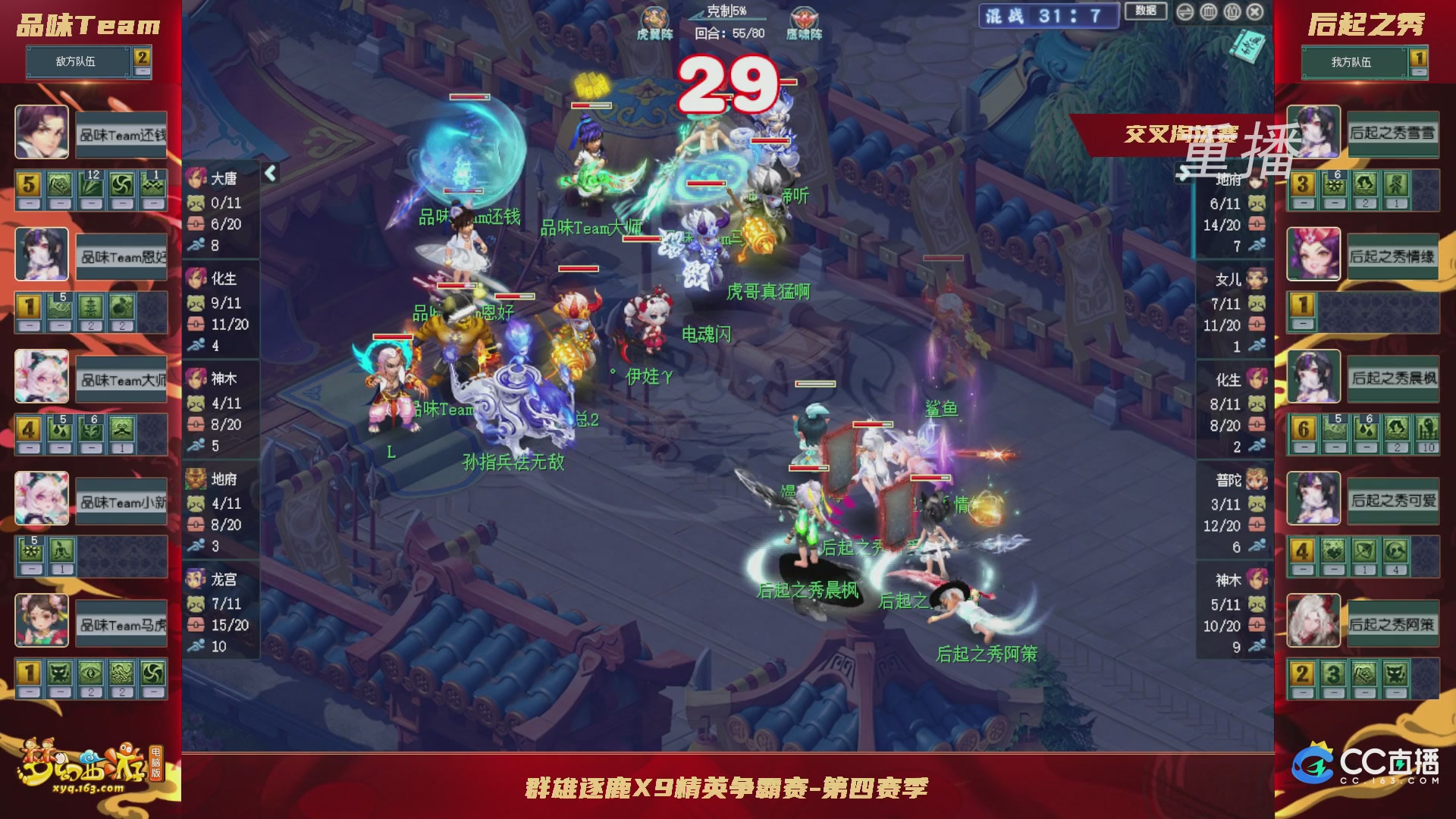 【重播】群雄逐鹿X9精英争霸赛-第四赛季正式赛