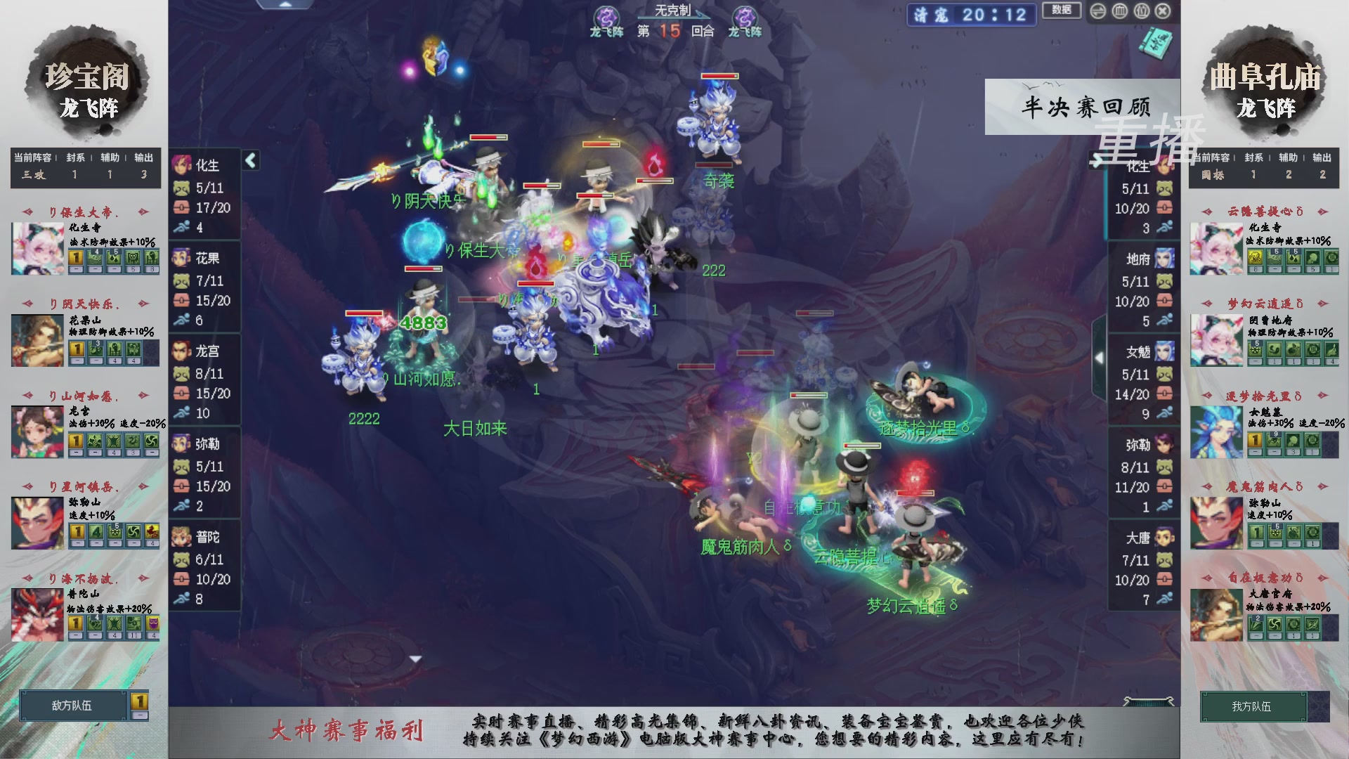 【重播】第240联武神坛-淘汰赛