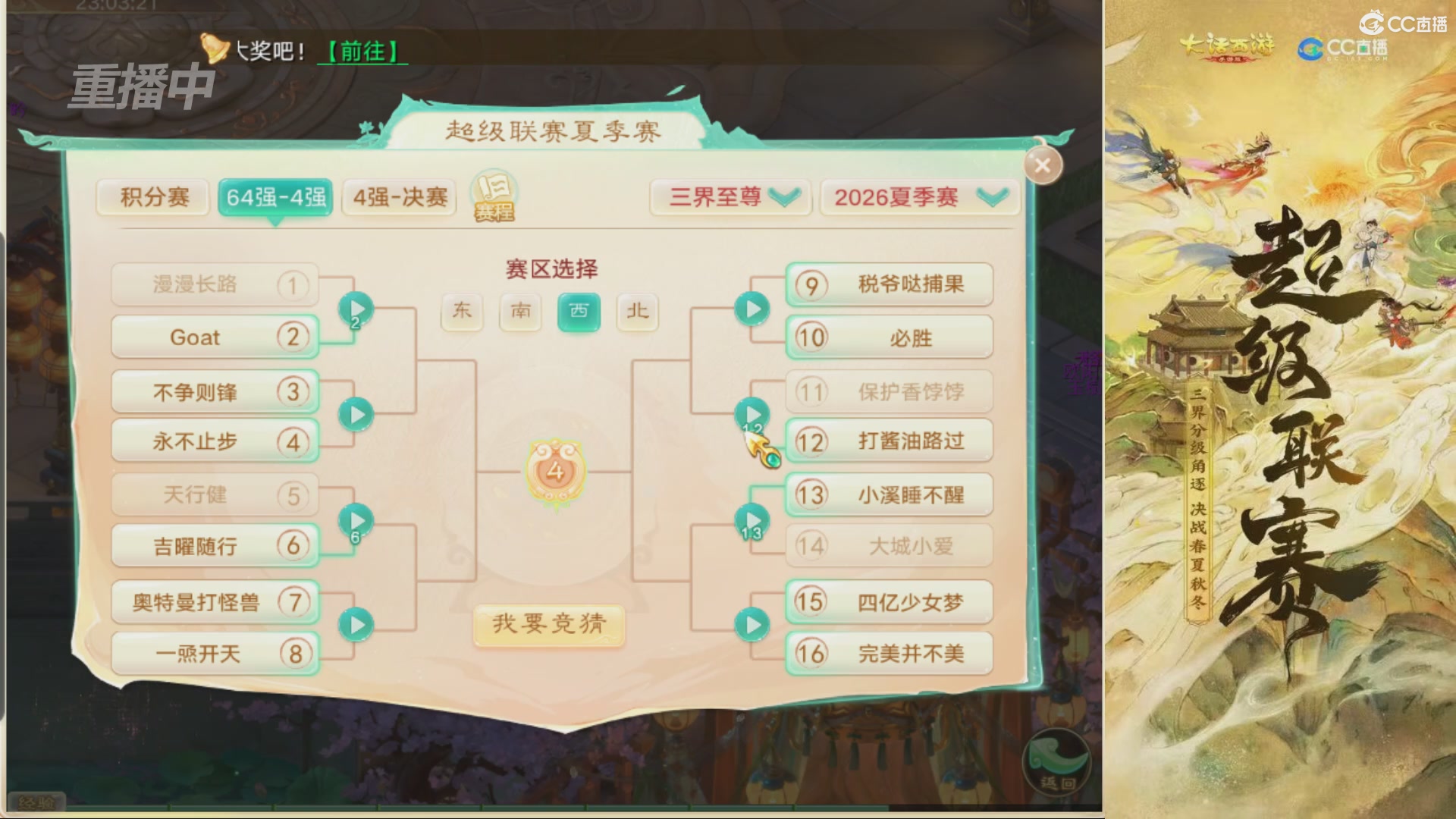 2026超级联赛夏季赛