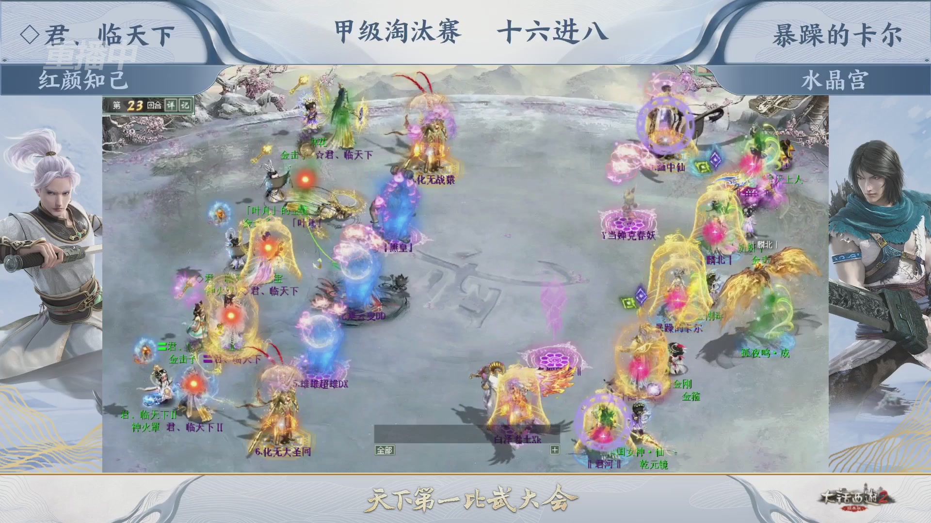 【重播】《大话西游2经典版》天下第一比武大会 第155届