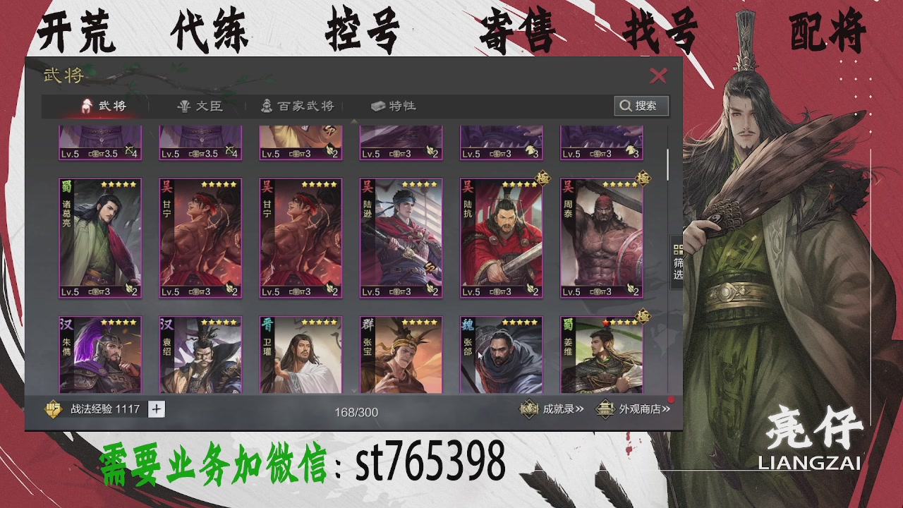 接开荒，控号，寄售，找号