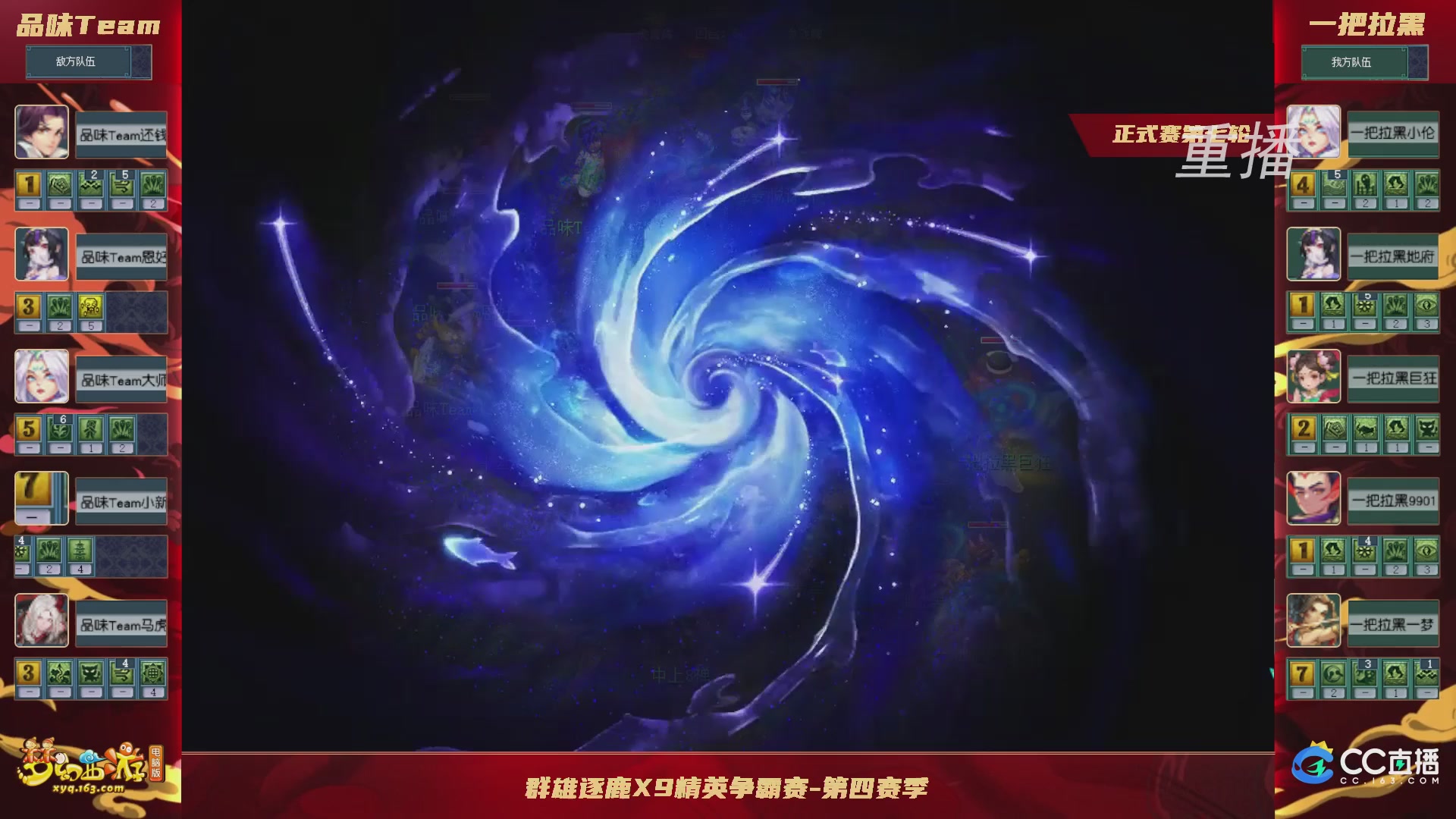 【重播】群雄逐鹿X9精英争霸赛-第四赛季正式赛