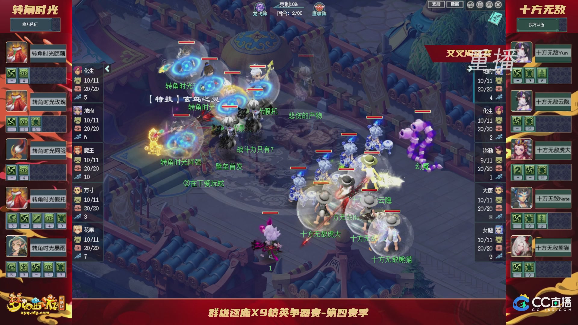 【重播】群雄逐鹿X9精英争霸赛-第四赛季正式赛