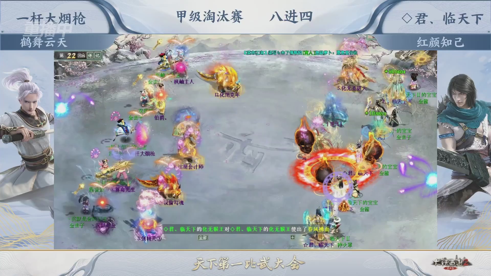 解说比武大会