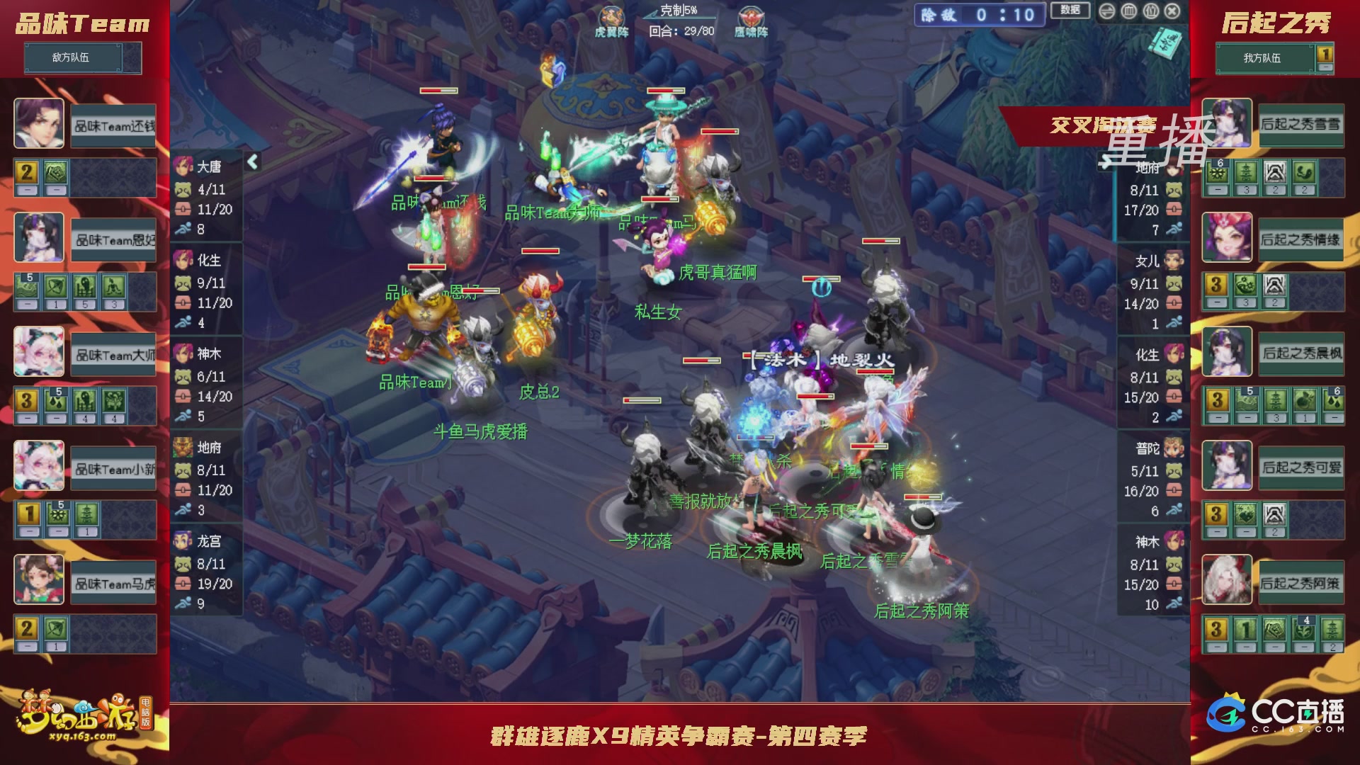 【重播】群雄逐鹿X9精英争霸赛-第四赛季正式赛