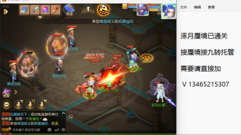 接九转蜃境托管~