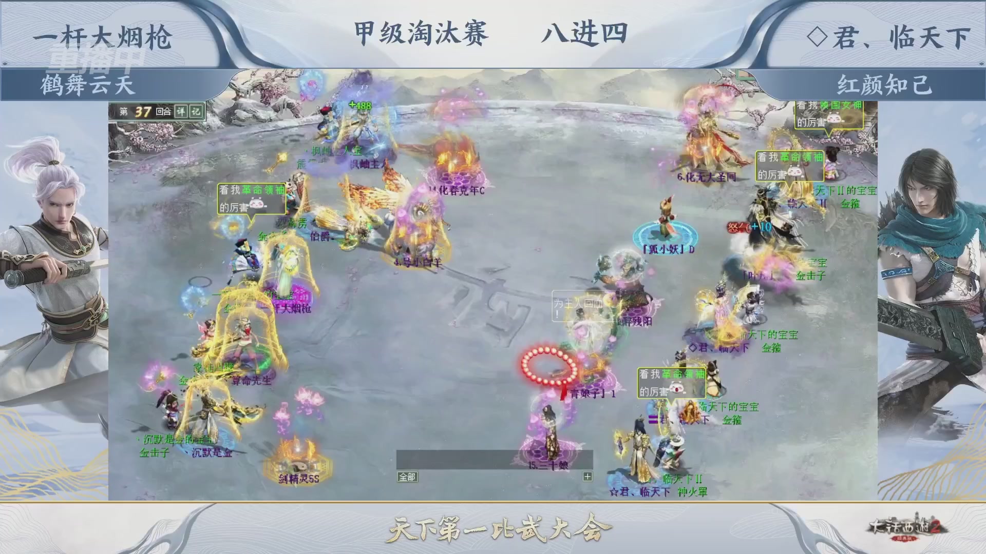 解说比武大会