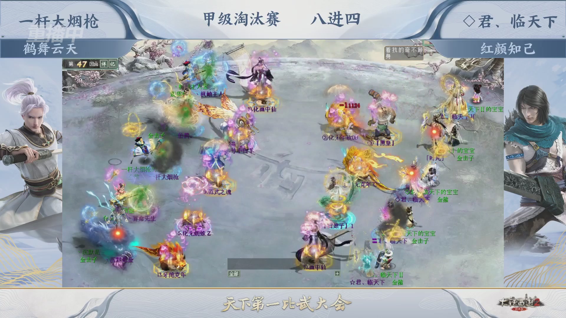 【重播】《大话西游2经典版》天下第一比武大会 第155届
