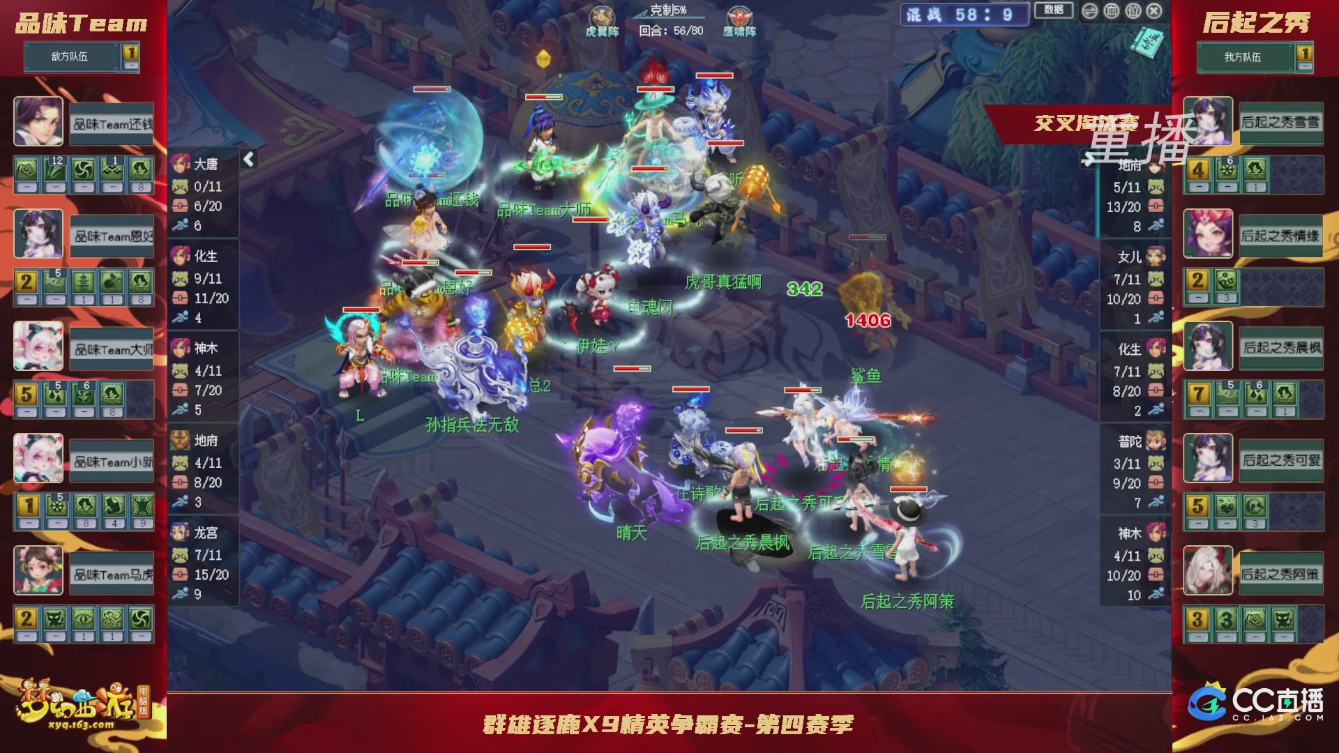 【重播】群雄逐鹿X9精英争霸赛-第四赛季正式赛