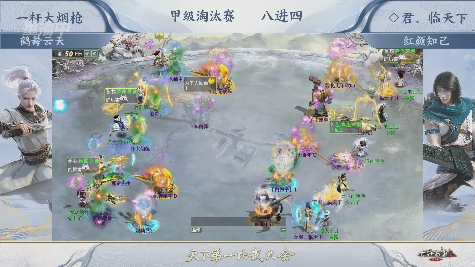 解说比武大会