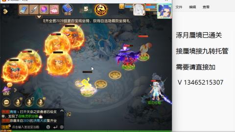 接九转蜃境托管~