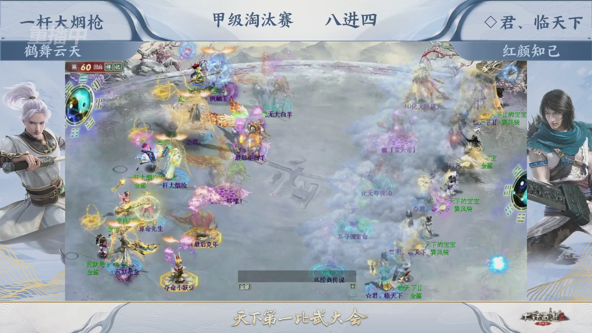 【重播】《大话西游2经典版》天下第一比武大会 第155届