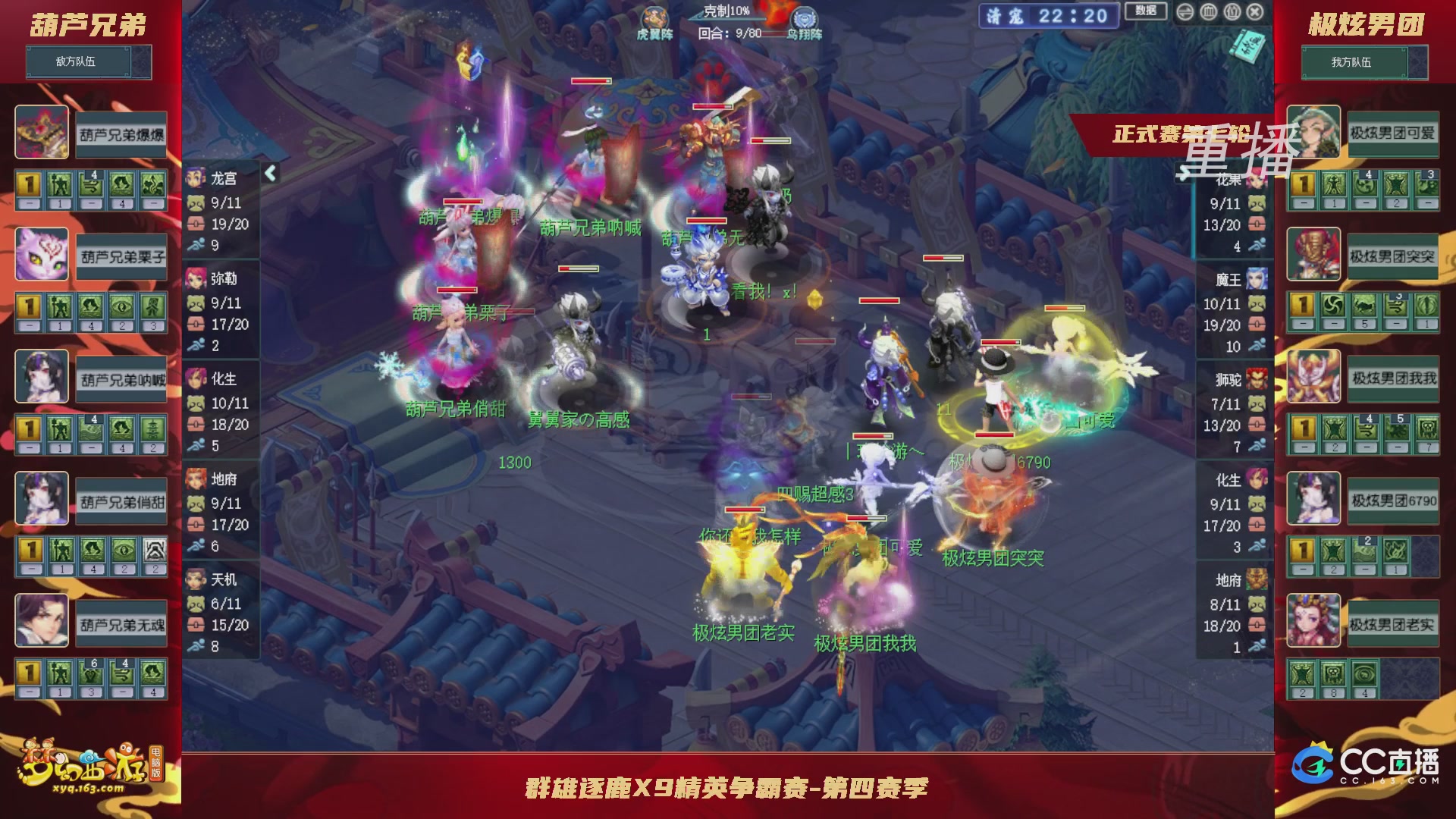 【重播】群雄逐鹿X9精英争霸赛-第四赛季正式赛