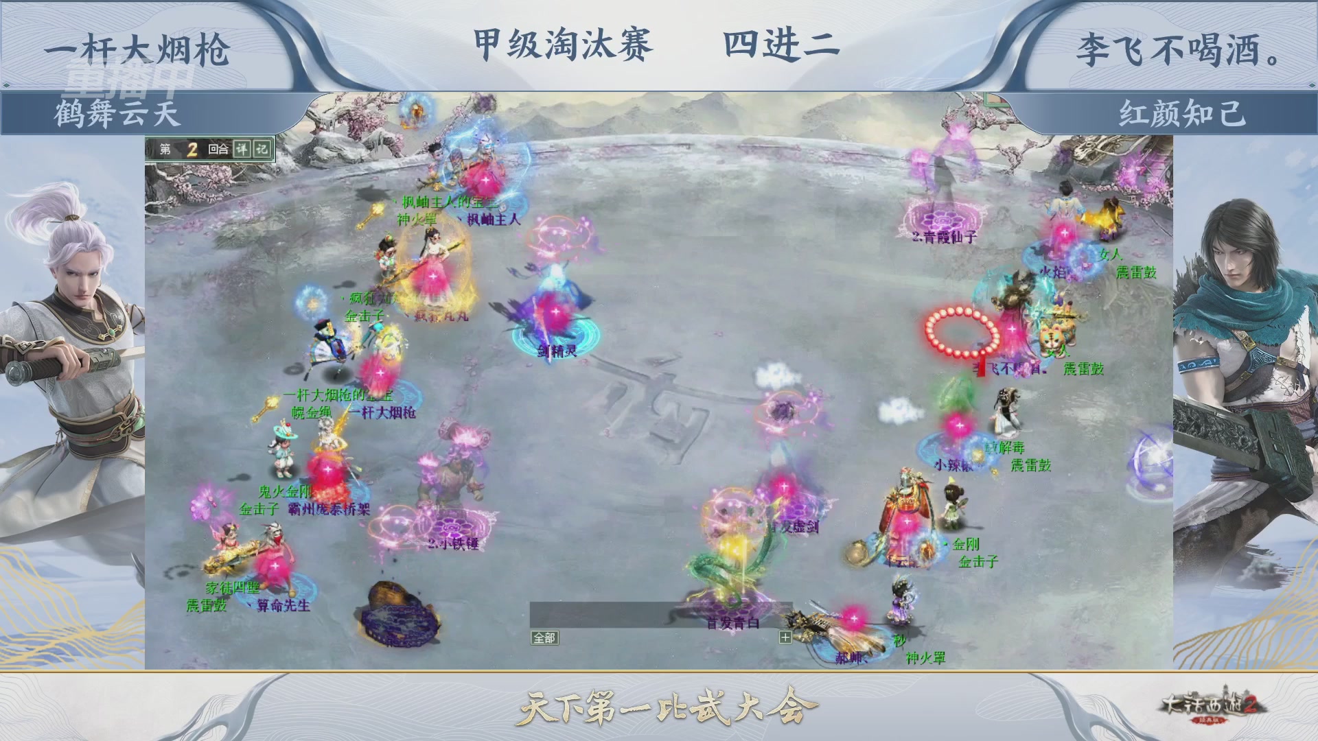 【重播】《大话西游2经典版》天下第一比武大会 第155届