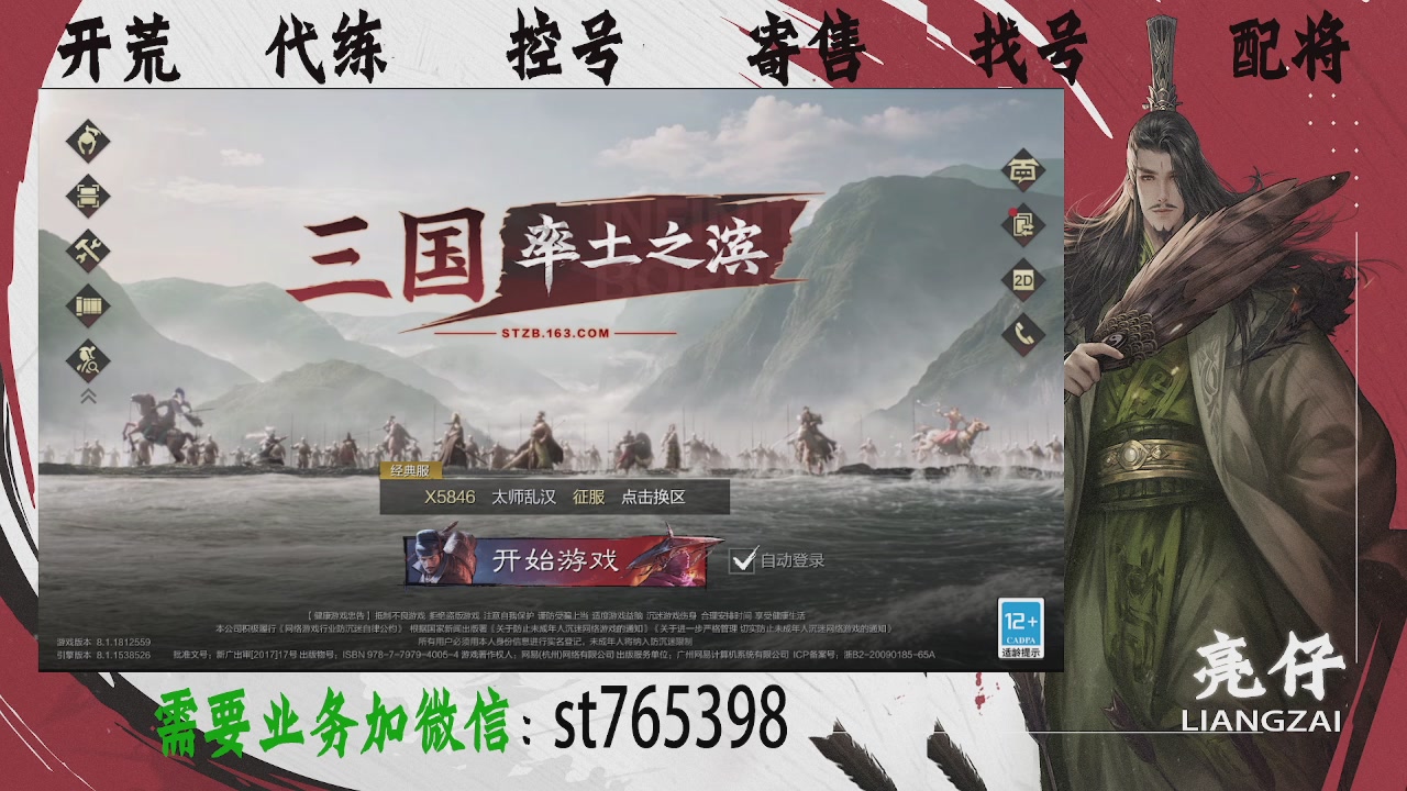 接开荒，控号，寄售，找号