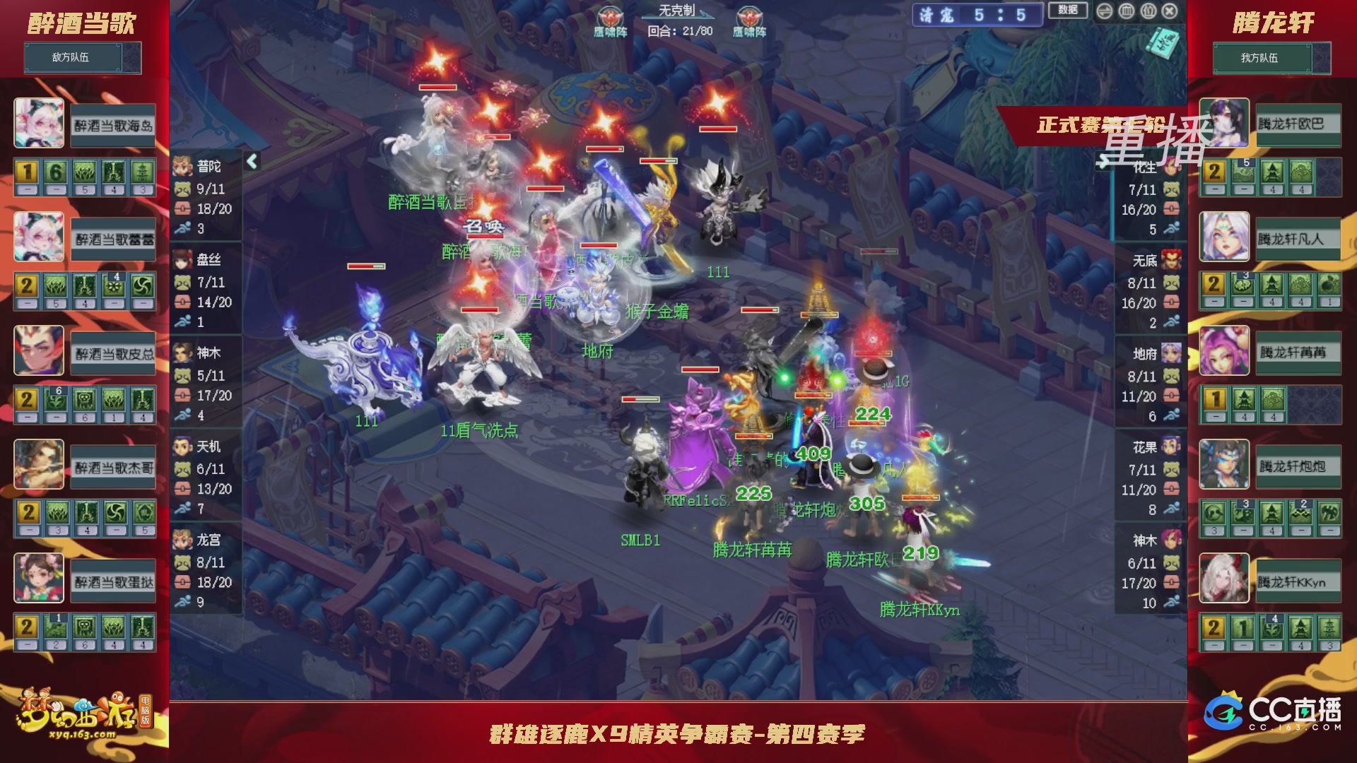 【重播】群雄逐鹿X9精英争霸赛-第四赛季正式赛