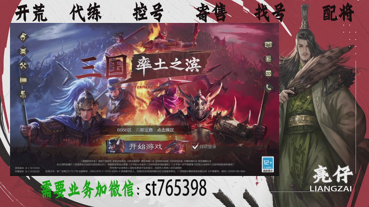 接开荒，控号，寄售，找号
