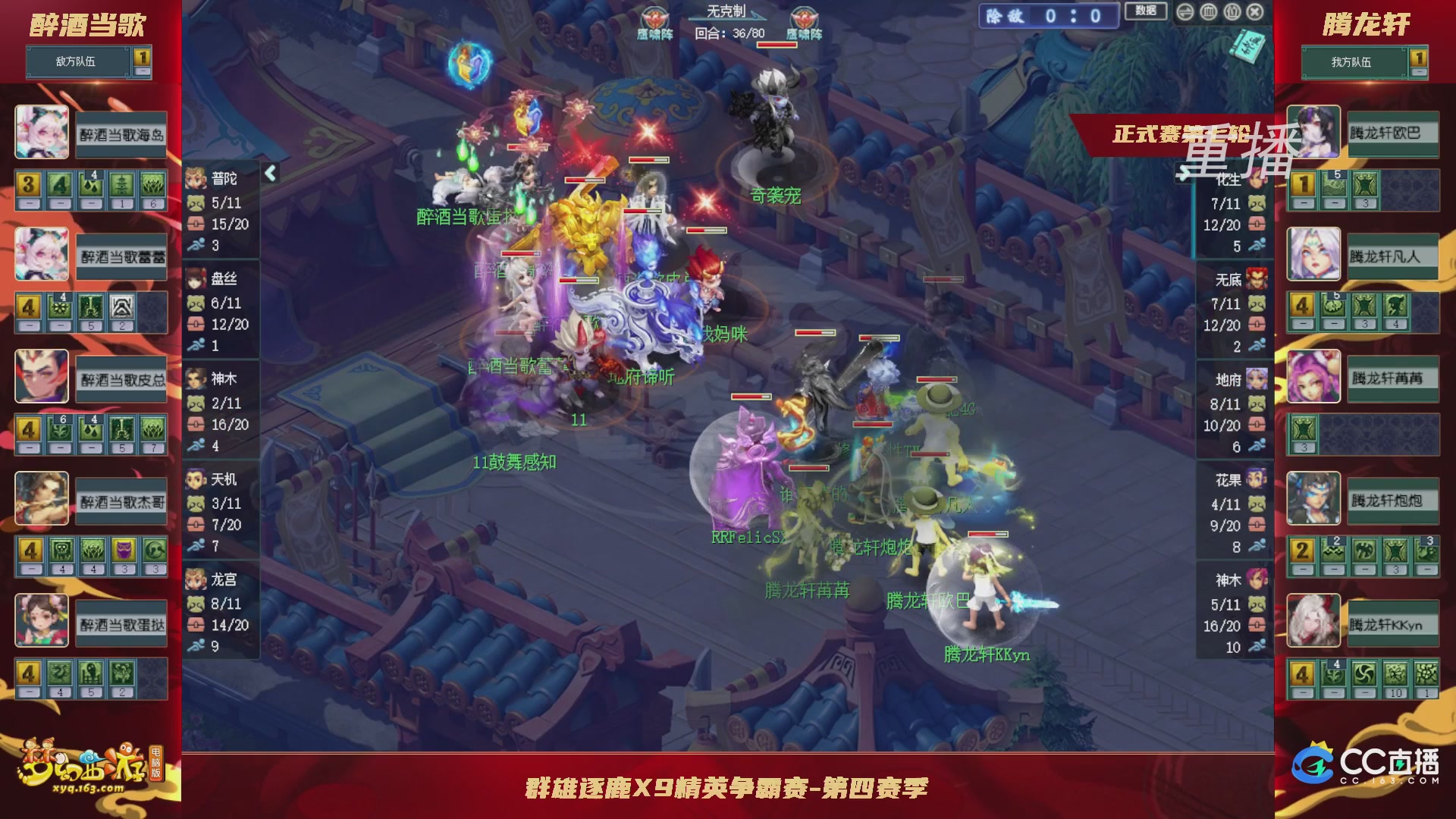【重播】群雄逐鹿X9精英争霸赛-第四赛季正式赛