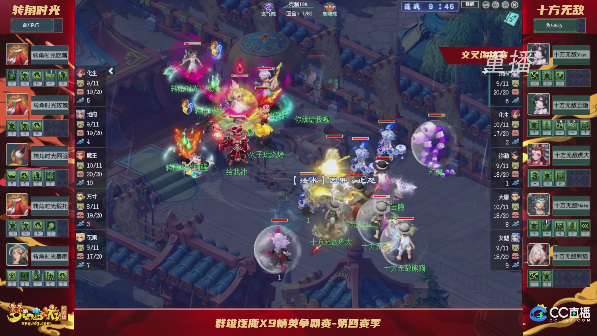 【重播】群雄逐鹿X9精英争霸赛-第四赛季正式赛