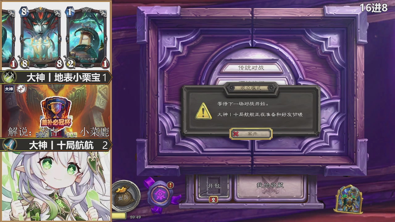 【重播】能补必冠杯-逃离紫罗兰监狱篇