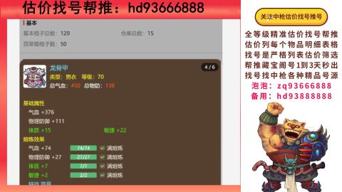 第一估价找号帮推  物价把控师让你买卖无