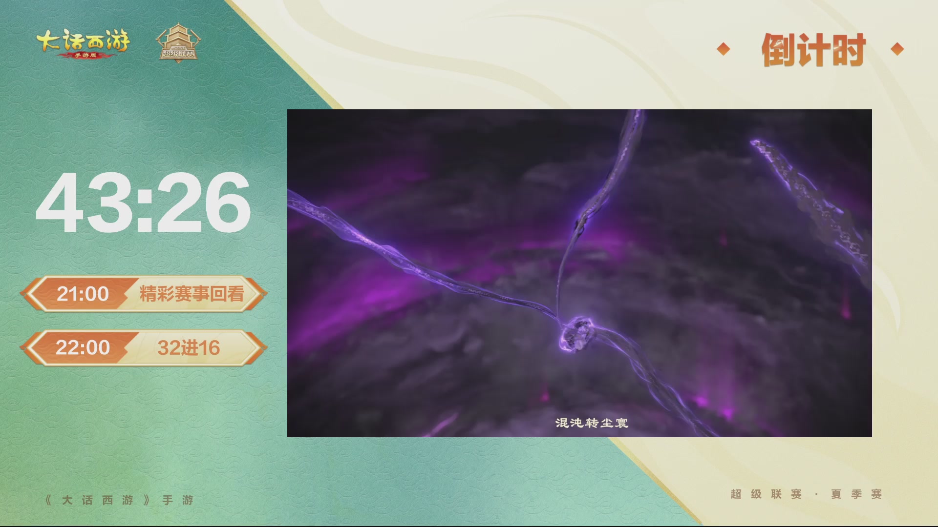 2026超级联赛夏季赛