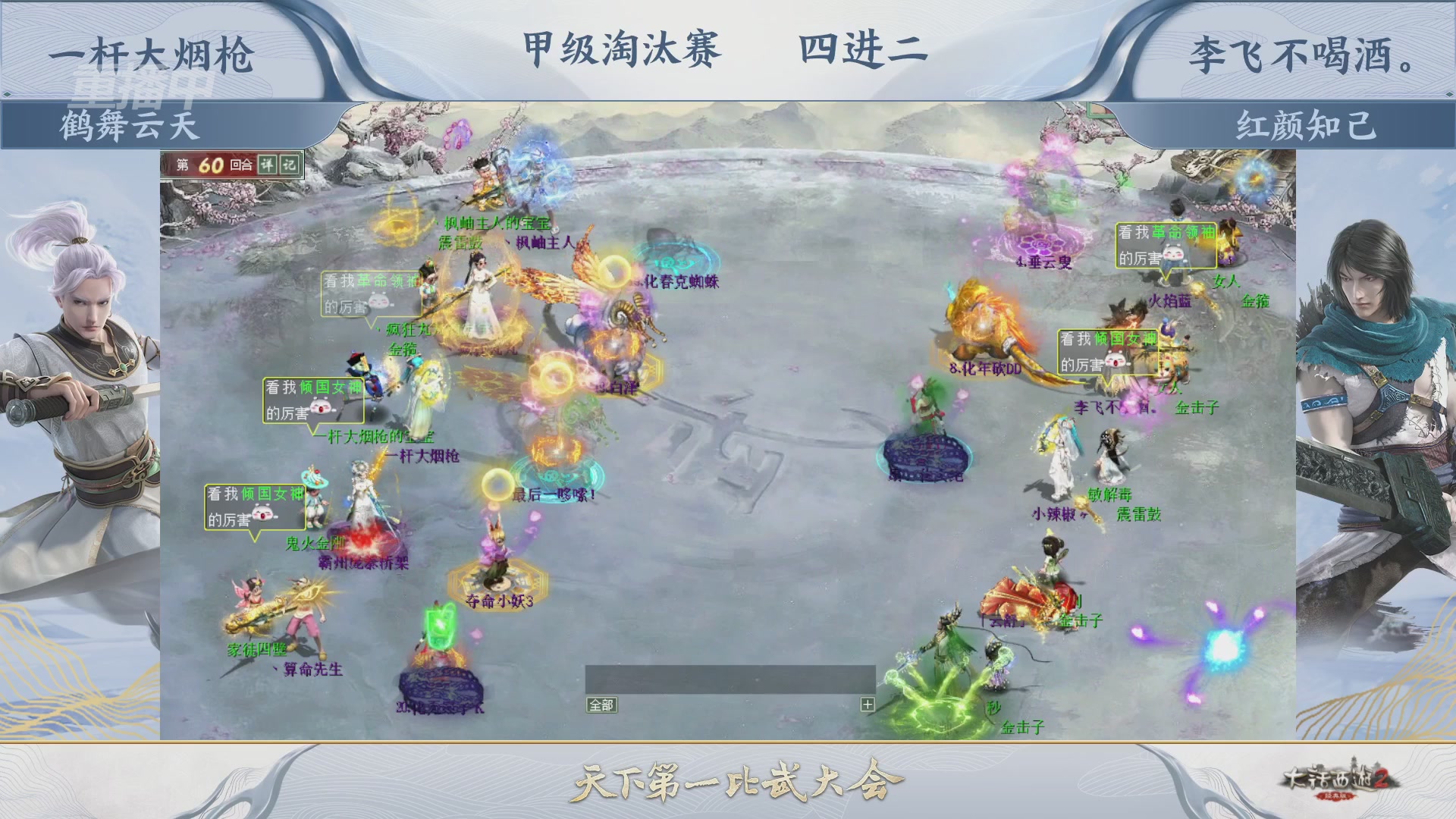 【重播】《大话西游2经典版》天下第一比武大会 第155届