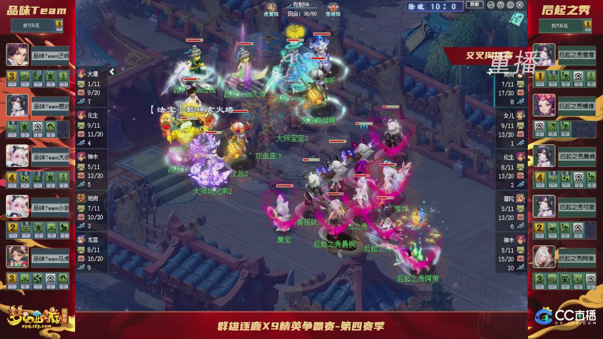 【重播】群雄逐鹿X9精英争霸赛-第四赛季正式赛