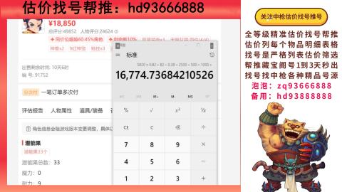 第一估价找号帮推  物价把控师让你买卖无