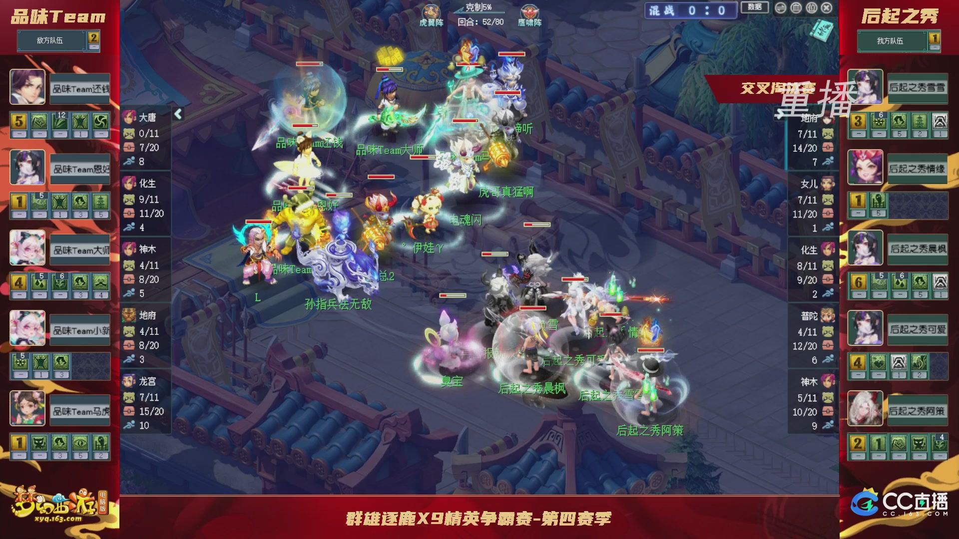 【重播】群雄逐鹿X9精英争霸赛-第四赛季正式赛