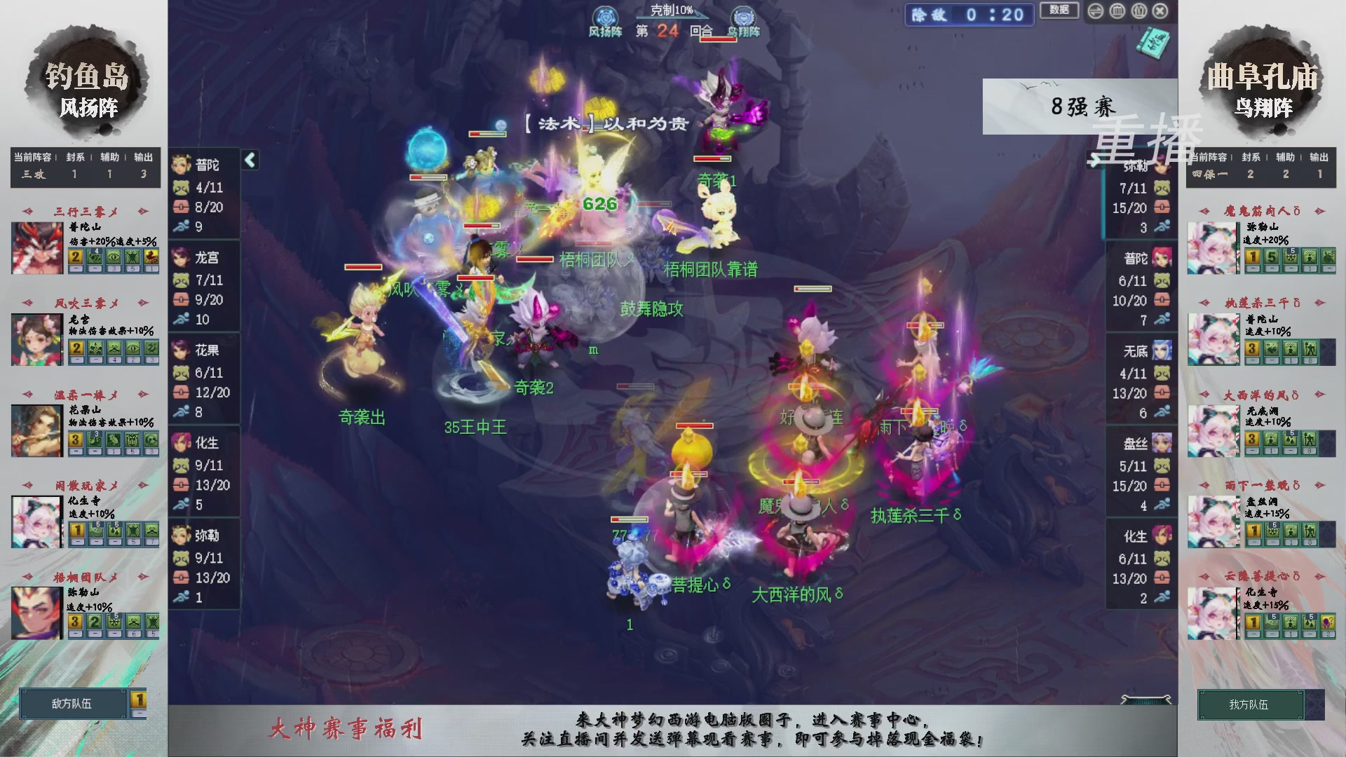 【重播】第240联武神坛-淘汰赛