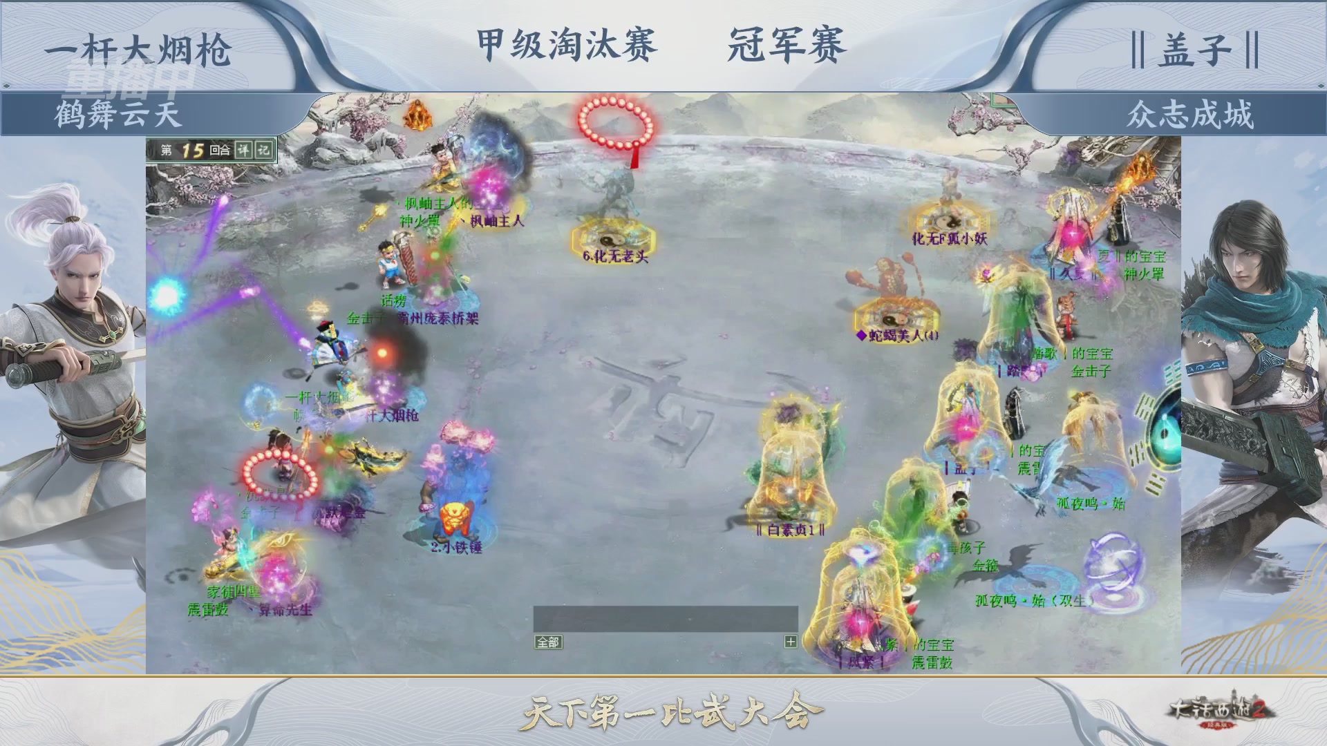 【重播】《大话西游2经典版》天下第一比武大会 第155届