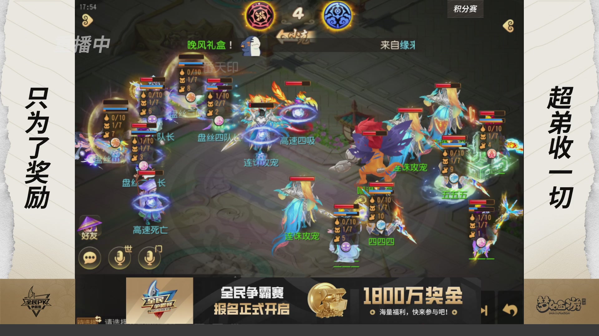 全民PK争霸赛第三周