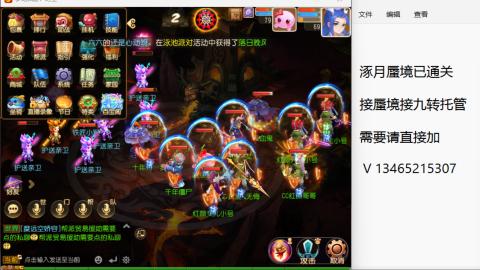 接九转蜃境托管~